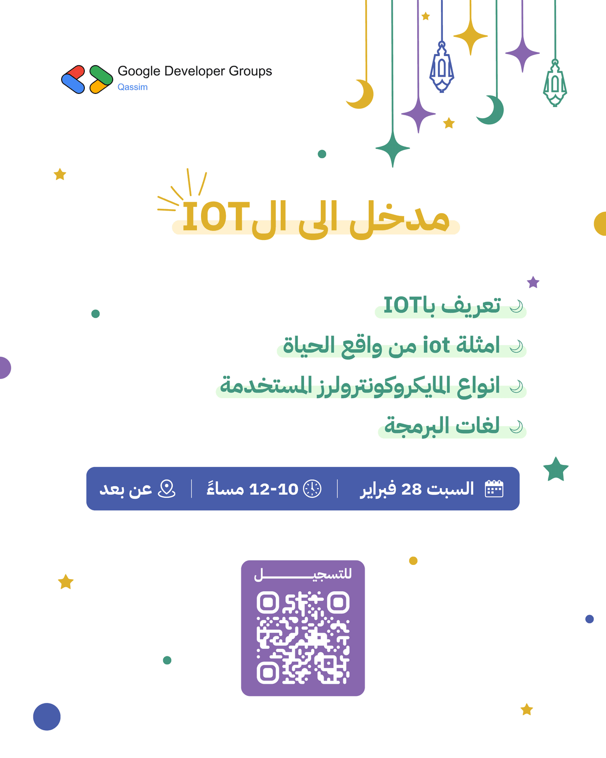 مدخل الى انترنت الاشياء