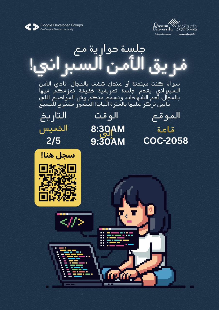 الجلسة الحوارية عن أساسيات الأمن السبراني - طالبات